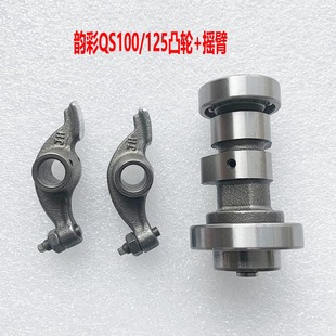 包邮铃木韵彩QS100T丽彩红宝UM睿彩QS125T-2-2A-4B凸轮摇臂