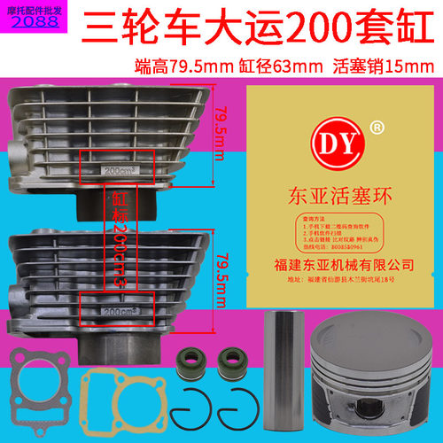大运三轮车风冷200套缸DY200ZH金色CG200套缸活塞环垫片200cm3