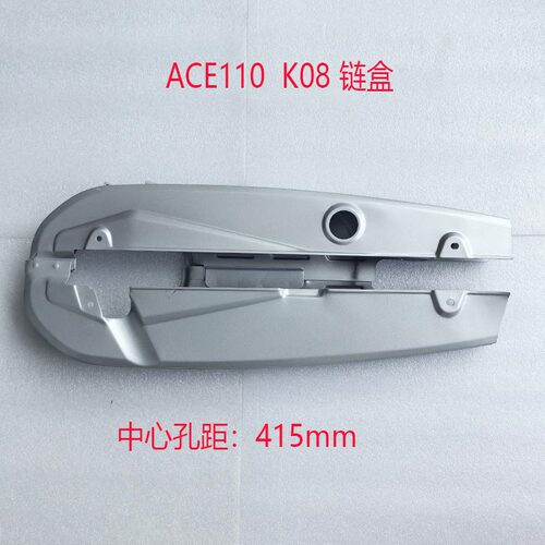 适用ACE110 CB110 CG110链盒K08链盒全包围
