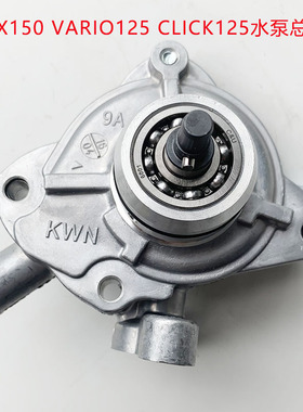 适用本田PCX150 VARIO CLICK125水泵19200-KWN-901水泵总成