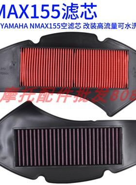 包邮适用雅马哈 YAMAHA NMAX155空滤芯 泰国N MAX155空气滤清器