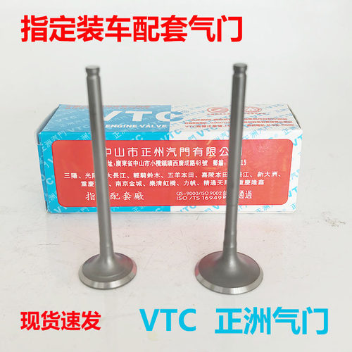 正洲VTC气门适用本田GGC110 CBF125/150 KWB110 RX190 排进气门