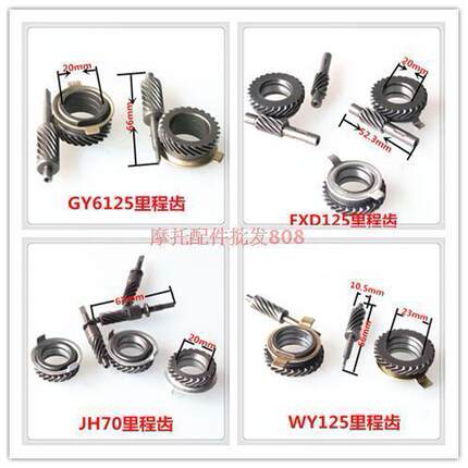 摩托车FXD JD100 WY125 JH70 GY6-125鼓刹码表齿里程米表齿咪表齿