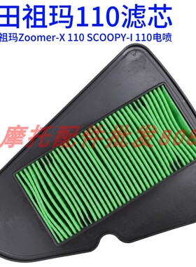 包邮适用于泰国本田祖玛Zoomer-X110SCOOPY-I110电喷空气滤芯