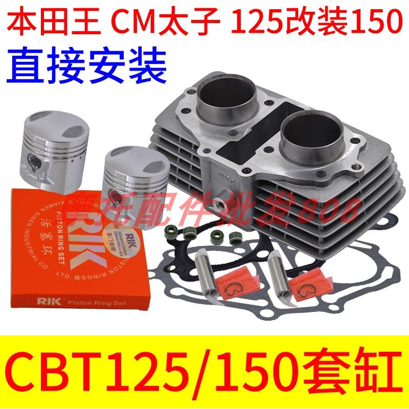 本田cbt套缸钱江150宗申改装配件