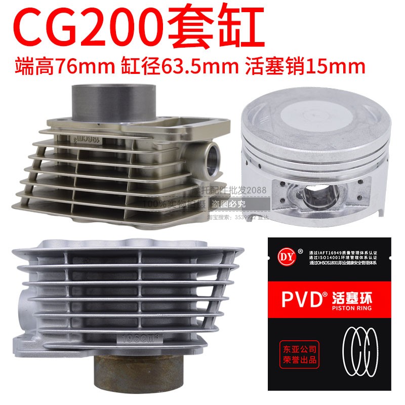 三轮车风冷套缸蟠龙原装