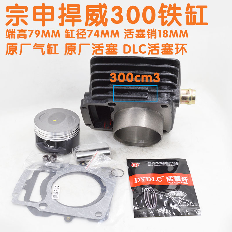 宗申三轮车捍威300水冷发动机铁缸体套缸300双冷气缸活塞环300cm3