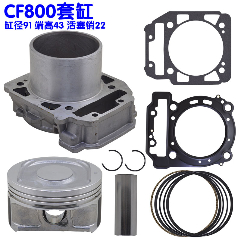 适用800沙滩ATV越野UTV全地形四轮400CC发动机2V91中缸套缸活塞环