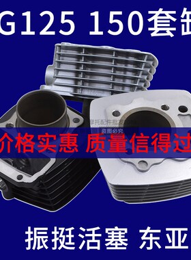 珠江ZJ125宗申三轮车力帆CG125钱江顶杆机CG150套缸124 149CM3