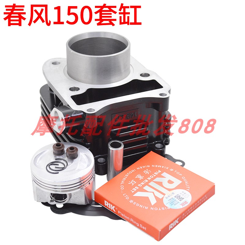 春风摩托车150nk发动机活塞套缸