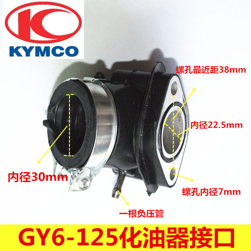 踏板车125进气管化油器接口