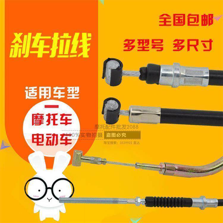 包邮摩托车电动车配件刹车线拉锁豪迈GY6公主凌鹰脚刹手刹加粗