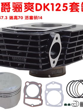 适用于豪爵3F骊爽DA125S套缸HJ125-20-19-22-30中缸活塞环135CM3