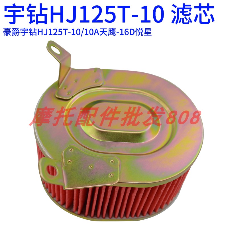 踏板车空气滤芯豪爵宇钻天鹰