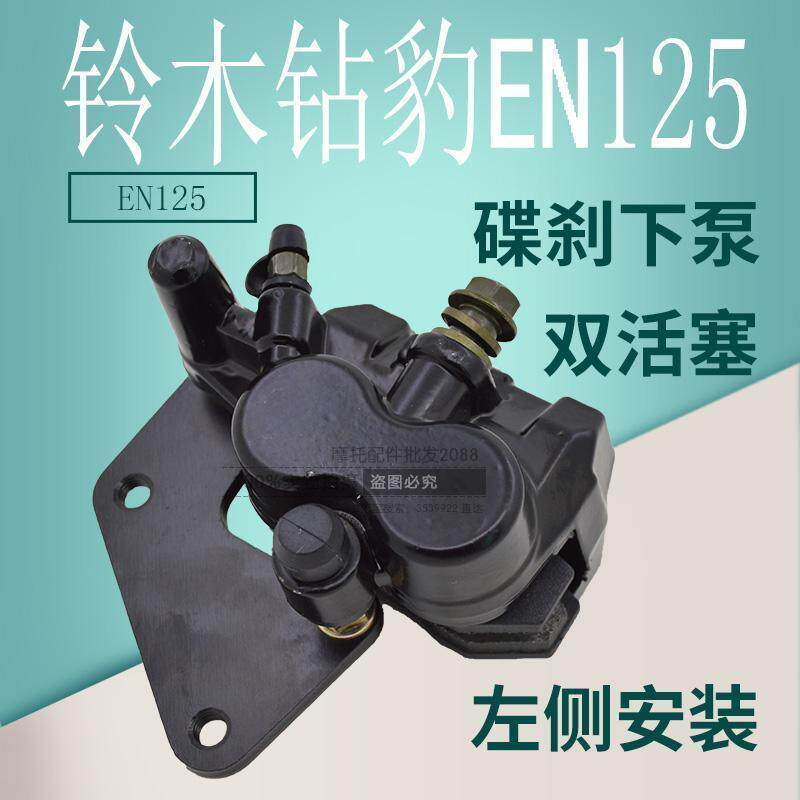 摩托车配件GN GS125铃目木王钻.豹EN125刹车上下泵碟刹制动钳