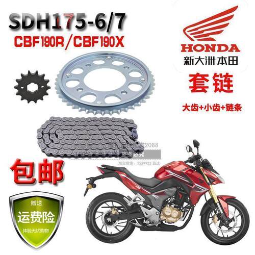 暴锋眼CB190R/新大洲CBF190R/战鹰CBF190X套链链轮牙盘链条