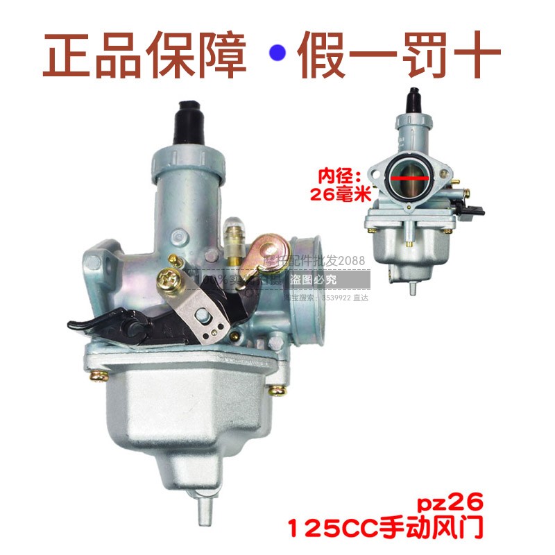 国产摩托车化油器125 CG125 ZJ125通用配套PZ26宗申力帆隆鑫-封面