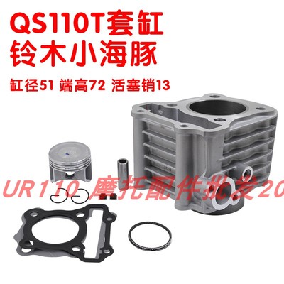 适用轻骑铃木乐至丽至小海豚UZ110 UR110 QS110T-3套缸活塞环 09J