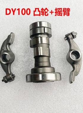 摩托车大阳DY100 WIN100 卧式弯梁助力车GN5摇臂凸轮摇臂组合