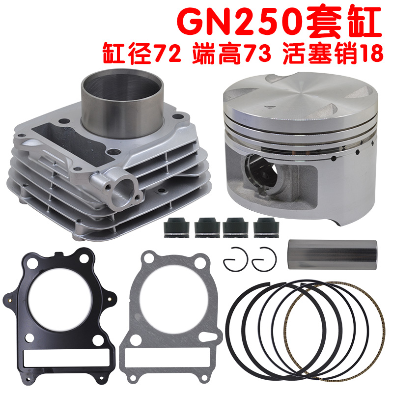适用于望江铃木GN250-B-C套缸4气门活塞环天地游侠绅士传奇249cm3