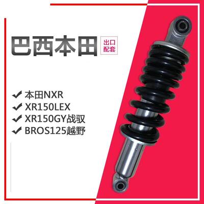 适用本田摩托NXR125/150高赛XR150战驭XR150LEX后减震器XR125LEK