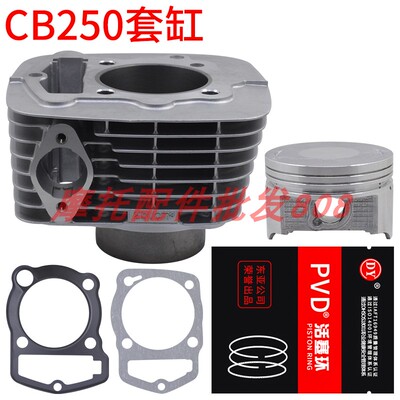 宗申嘉陵套缸华洋250越野车配件