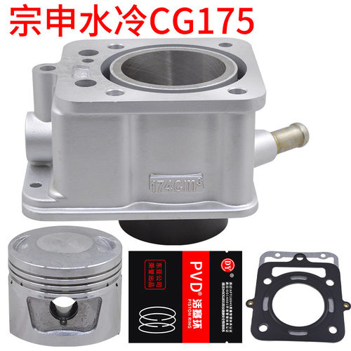 三轮配件宗申套缸水冷ZS175