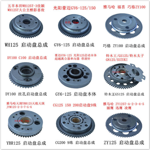 摩托车总成超越离合器cg