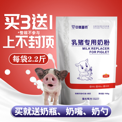 猪奶粉兽用仔猪乳猪专用奶粉代乳粉初生小猪喝的奶粉小猪奶粉中美