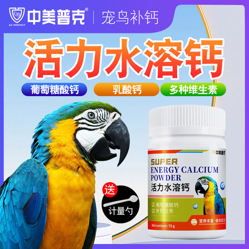 中美普克活力水溶钙70g/瓶