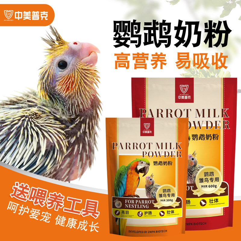 鹦鹉奶粉喂雏幼鸟虎皮牡丹玄凤专用食物饲料手养幼鸟专用粮雏鸟食