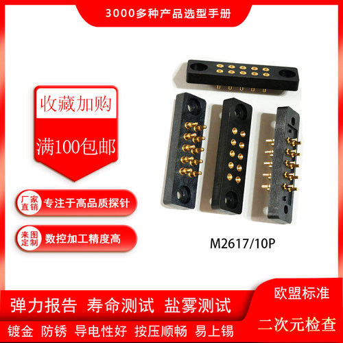 鑫达精密弹簧顶针触点大电流