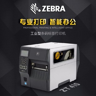 ZT610 ZT411 斑马Zebra标签打印机ZT510 ZT620 ZT231 ZT421 ZT211