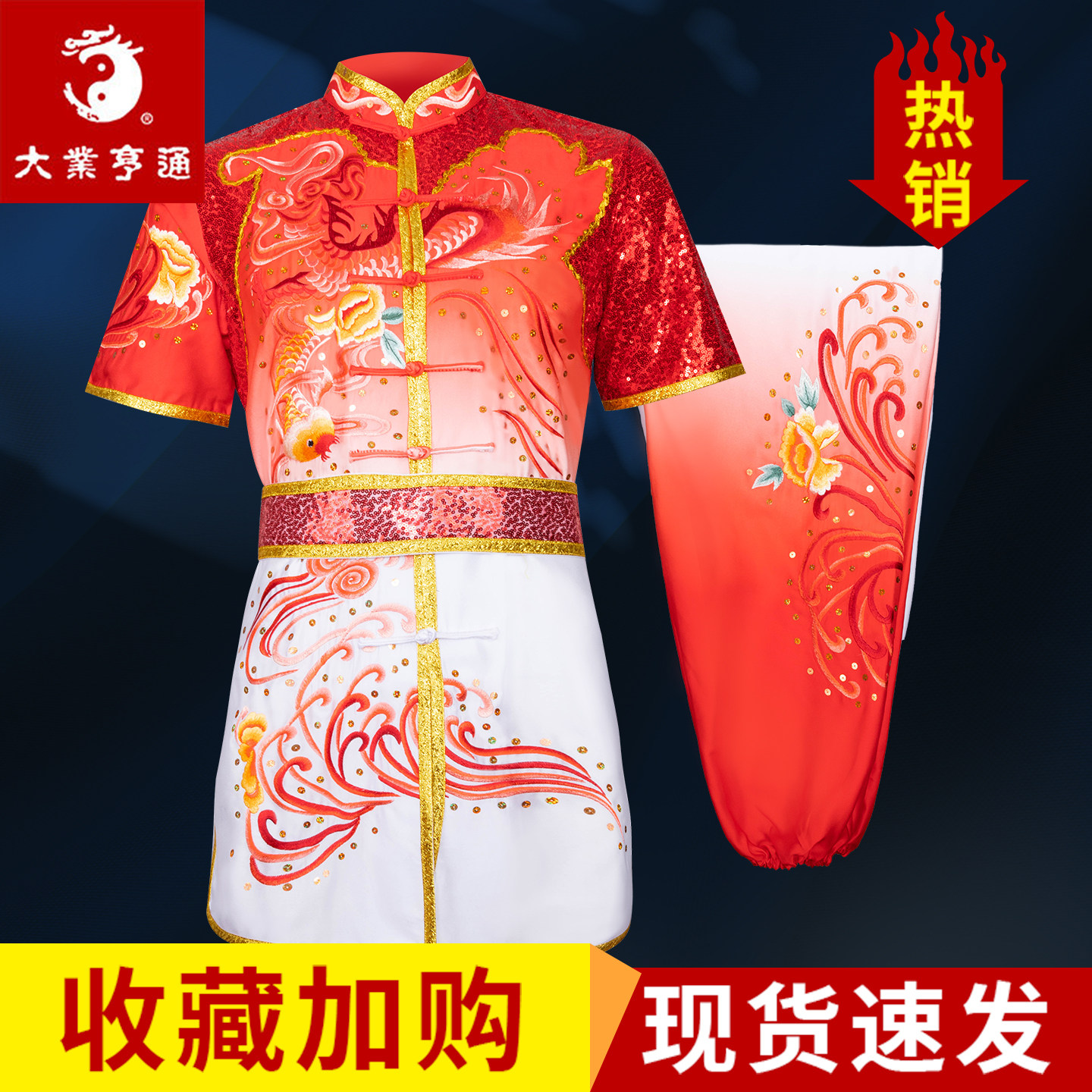 大业亨通长拳武术比赛服装男女