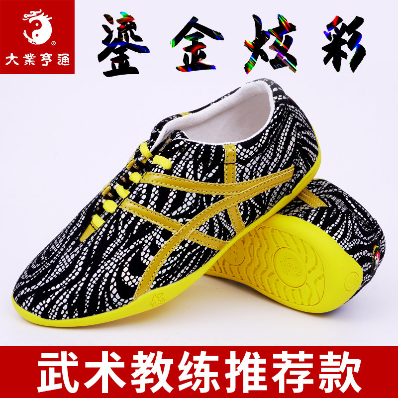 大业亨通武术鞋比赛专用鞋专业竞赛武术鞋训练鞋练武鞋软底太极拳