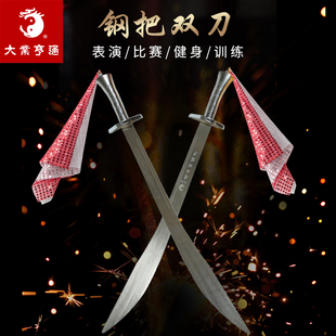 大业亨通竞赛双刀武术套路训练太极表演响刀器械双手刀未开刃