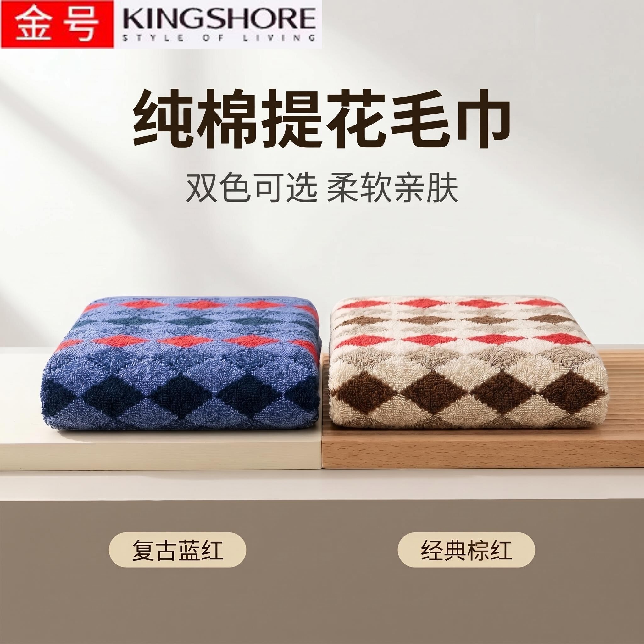 金号纯棉提花菱格柔软亲肤面巾