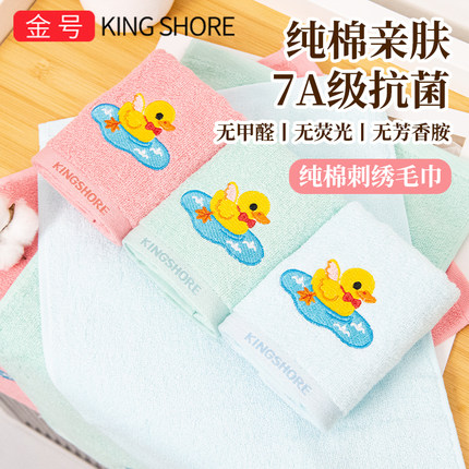 金号纯棉刺绣童巾婴儿洗脸小毛巾柔软吸水7A级抗菌