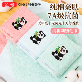 金号纯棉刺绣童巾婴儿洗脸小毛巾柔软吸水7A级抗菌