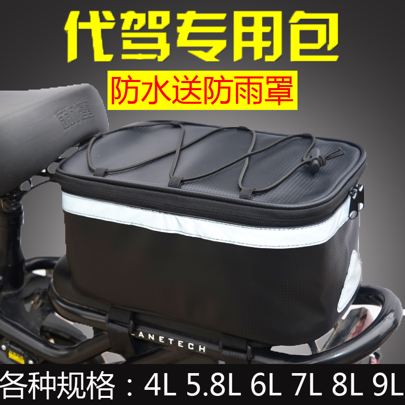 电动车代驾防水驮包电瓶车后座包