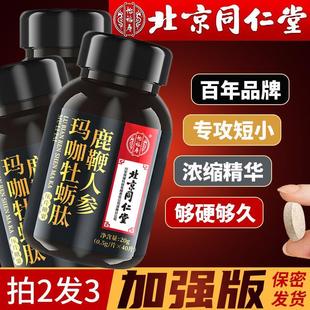 同仁堂鹿鞭片男性保健品鹿茸鹿鞭膏鹿鞭大根片男用持玖滋补品 正品