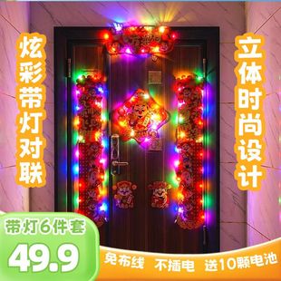 带灯的对联豪宅别墅专用灯光对联彩灯对联太阳能春联发光高档对联