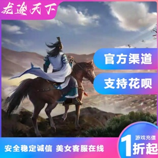 龙途天下九州王朝国战手游新区折扣号福利号