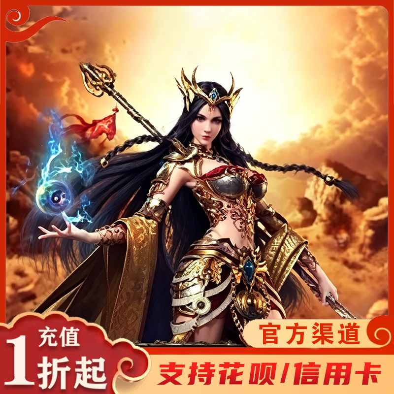 暗黑之城首充折扣号魔兽传奇折扣骷髅传奇折扣众神大陆新区折扣号