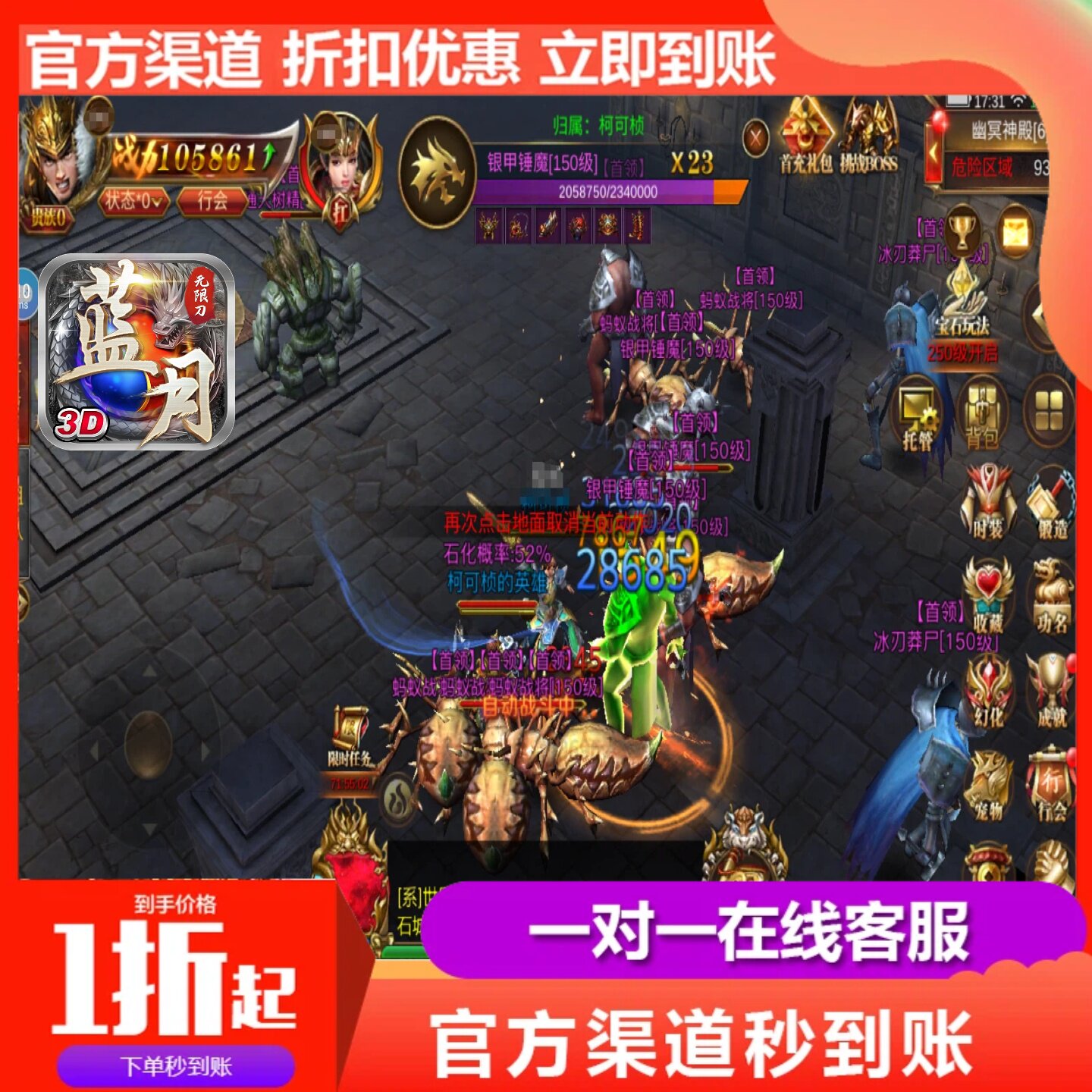 蓝月传奇新区首充折扣号