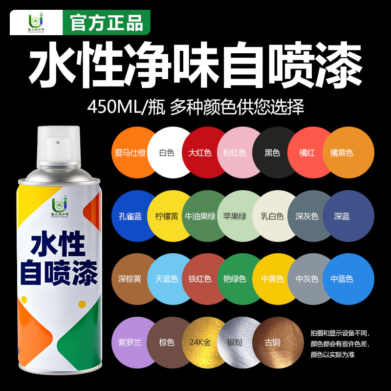 馨优源水性净味自喷漆三轮车改色金属翻新速干防水防锈漆手摇喷漆