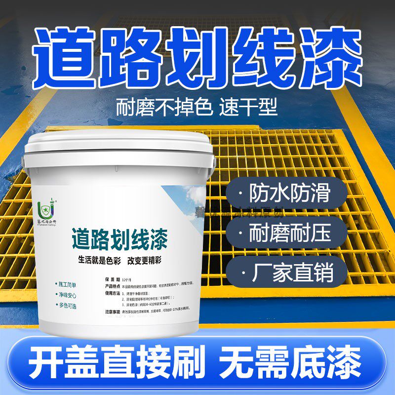馨优源彩色道路划线漆
