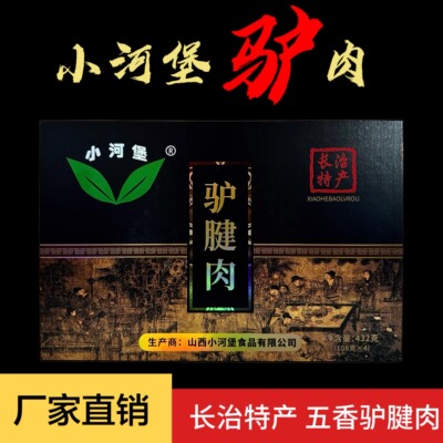 驴腱肉礼盒长治特产走亲访友首选健康的礼盒新品