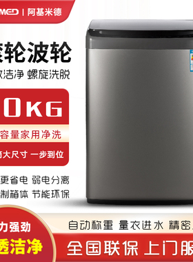 洗衣机10公斤全自动家用大容量波轮风干阿基米德XQB100-SE2000Gkg