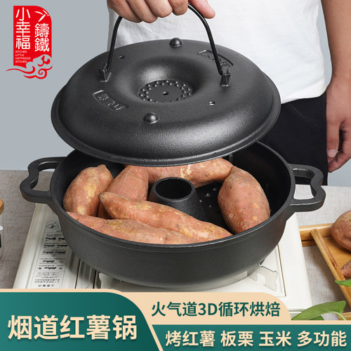 加厚烤红薯神器小幸福铸铁